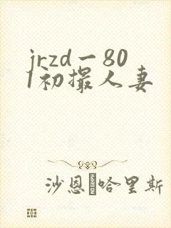 jrzd一801初撮人妻