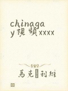 chinagay视频xxxx封面