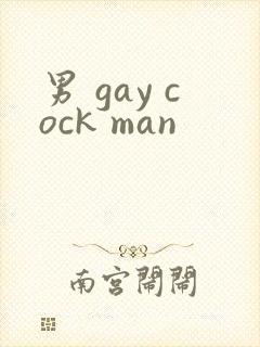男 gay cock man