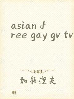 asian free gay gv tv封面