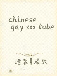 chinese gay xxx tube