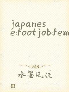 japanesefootjobfemdom