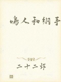 鸣人和纲手训练