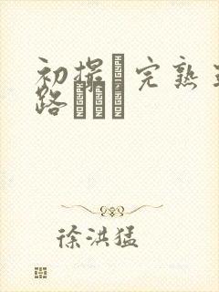 初撮り完熟五十路マダム