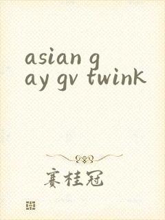 asian gay gv twink封面