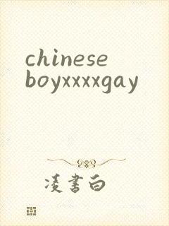 chineseboyxxxxgay