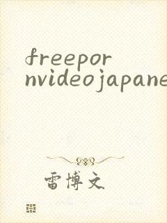 freepornvideojapanese封面