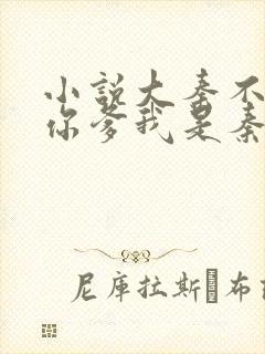 小说大秦不装了你爹我是秦始皇免费