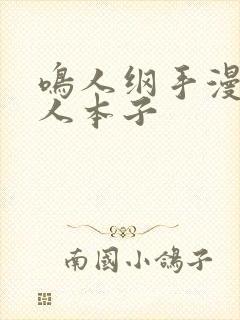 鸣人纲手漫画同人本子封面