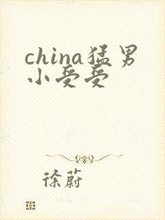 china猛男小受受