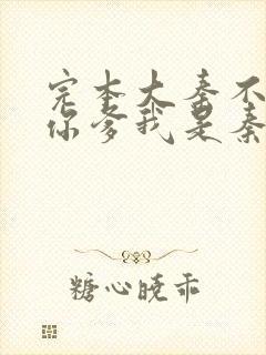 完本大秦不装了你爹我是秦始皇