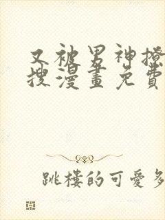 又被男神撩上热搜漫画免费观看下拉式六漫画