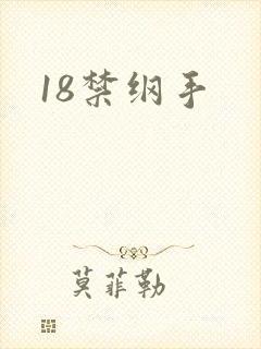 18禁纲手
