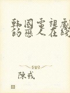 韩国电视剧朋友的恋人在线看封面