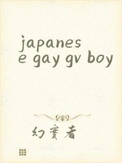 japanese gay gv boy