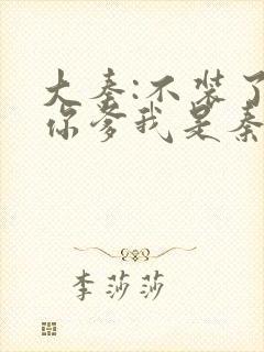 大秦:不装了,你爹我是秦始皇赵浪 免费全集封面