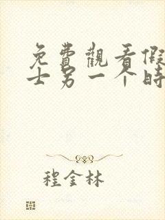 免费观看假面骑士另一个时王