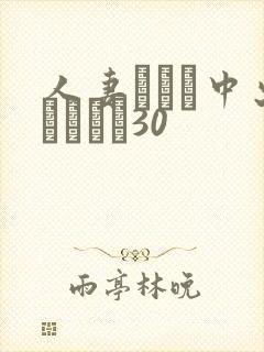 人妻ナンパ中出しイカセ30