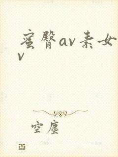 蜜臀av素女av