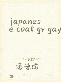 japanese coat gv gay 在线