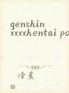 genshinxxxxhentai porn封面