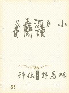 《垂涎》小说免费阅读封面