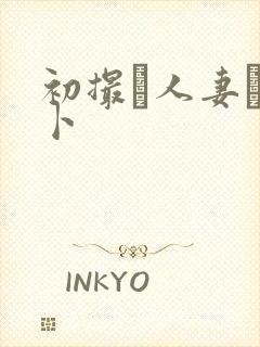 初撮り人妻ドメ卜