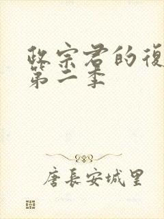 政宗君的复仇 第二季