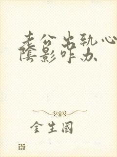 老公出轨心里有阴影咋办