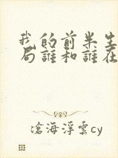 我的前半生大结局谁和谁在一起了