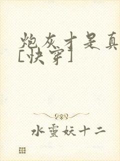 炮灰才是真大佬[快穿]