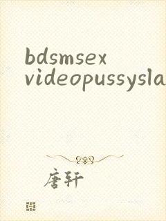 bdsmsexvideopussyslavegirl