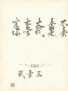 完本大秦不装了你爹我是秦始皇