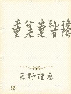 老公出轨后,心里老是有阴影怎么办