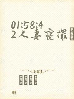 01:58:42人妻寝撮られ奴隷契约竹内纱里