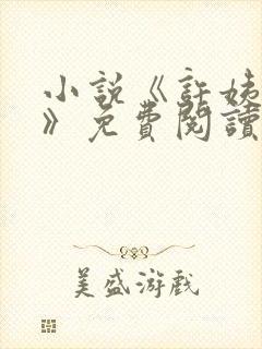 小说《许姨哀求》免费阅读