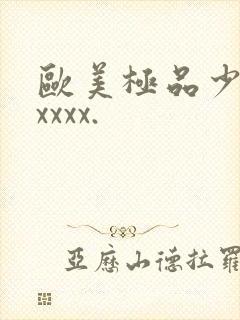 欧美极品少妇xxxxx.封面