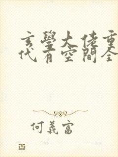 玄学大佬重生年代有空间全文阅读阅读封面