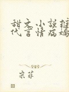 甜文小说推荐现代言情病娇
