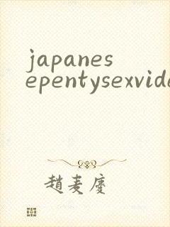 japanesepentysexvideo