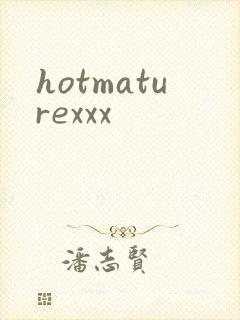 hotmaturexxx封面