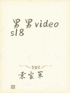 男男videos18
