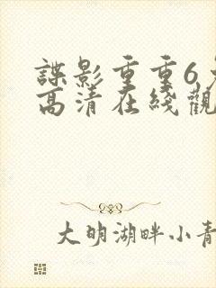 谍影重重6免费高清在线观看