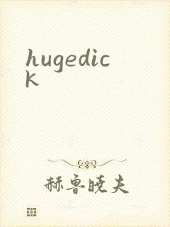 hugedick封面