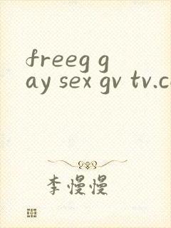 freeg gay sex gv tv.com封面