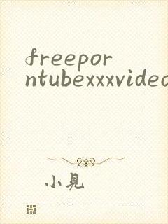 freeporntubexxxvideos封面