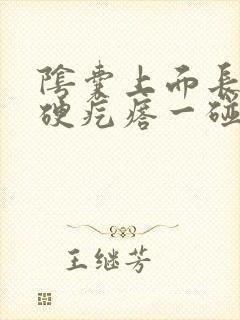 阴囊上面长了个硬疙瘩一碰就疼