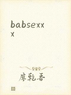 babsexxx封面
