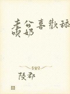 老公喜欢舔下面吃奶