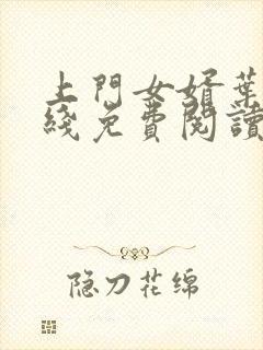 上门女婿叶辰在线免费阅读